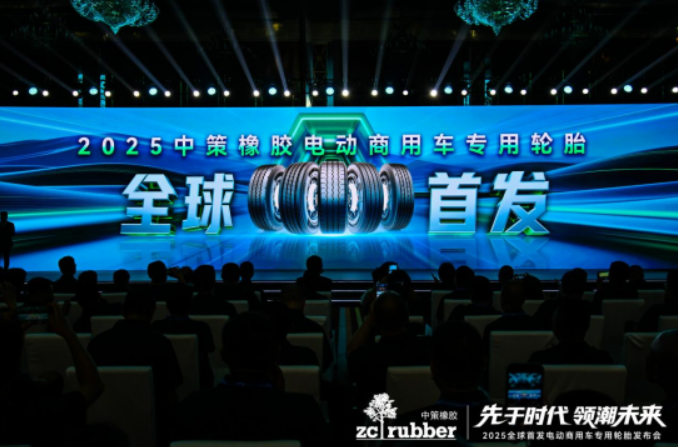 中策橡膠全球首發(fā)電動(dòng)商用車(chē)專用輪胎，首次破局行業(yè)新“三高困境”